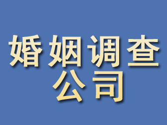 泽普婚姻调查公司